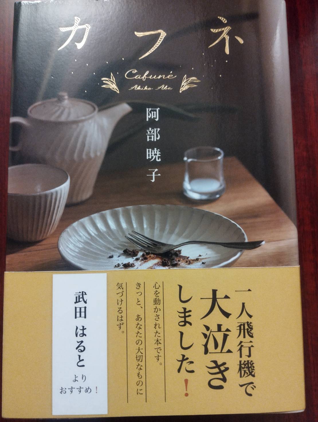 A book wrapped in an obi made by Cafuné